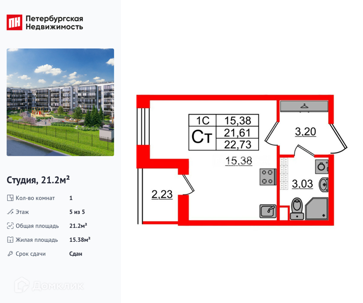 Планировка квартиры: Студия · 21,2 м²