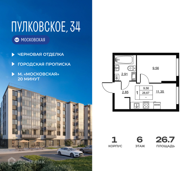 Планировка: 1 комната · 26,67 м²