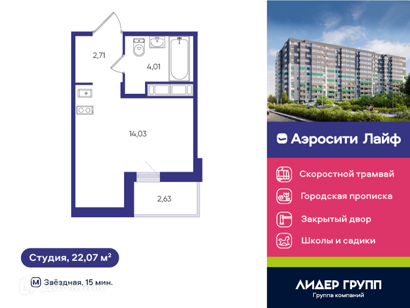 Планировка: Студия · 22,07 м²