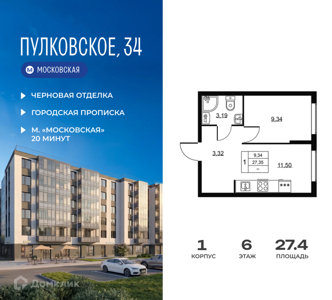 Планировка: 1 комната · 27,35 м²