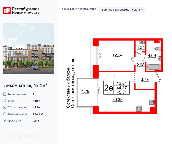 Планировка: 1 комната · 45,1 м²