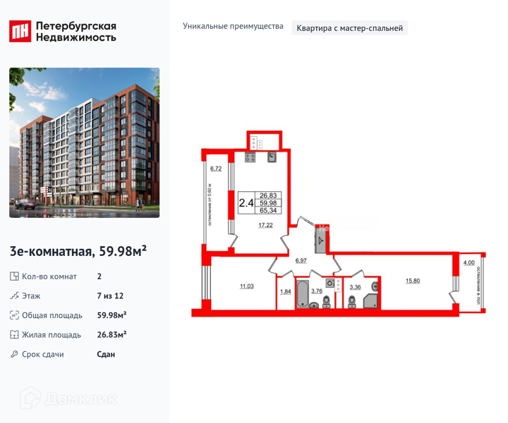Планировка: 2 комнаты · 59,98 м²