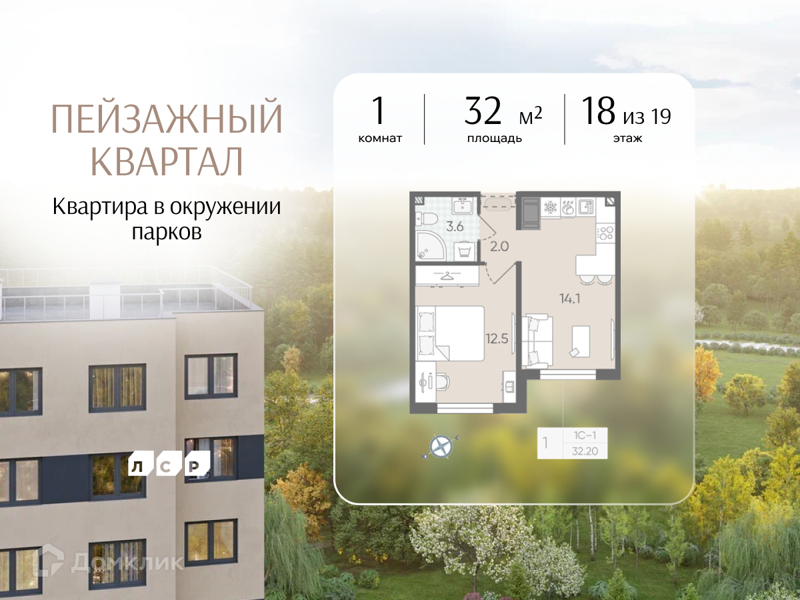 Планировка: 1 комната · 32 м²