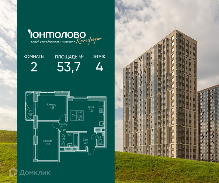 Планировка: 2 комнаты · 53,7 м²