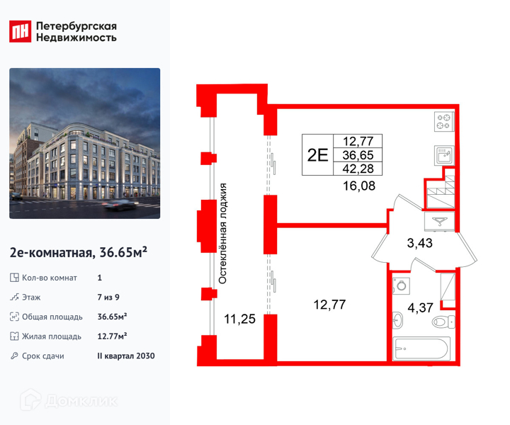 Планировка: 1 комната · 36,65 м²