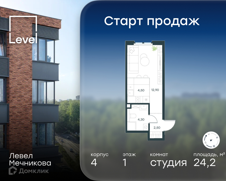 Планировка: Студия · 24,2 м²