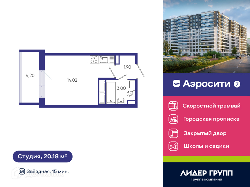 Планировка: Студия · 20,18 м²