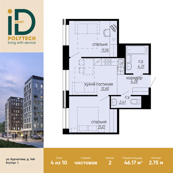 Планировка: 2 комнаты · 46,17 м²