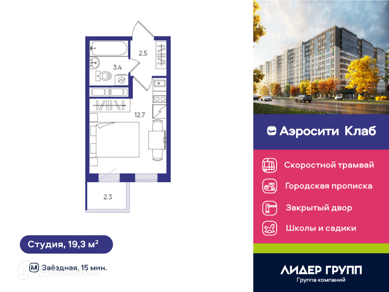 Планировка: Студия · 19,3 м²