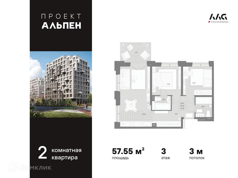 Планировка: 2 комнаты · 57,55 м²