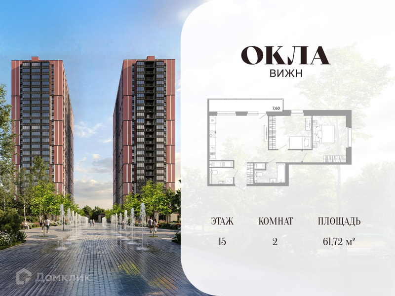Планировка квартиры: 2 комнаты · 61,72 м²