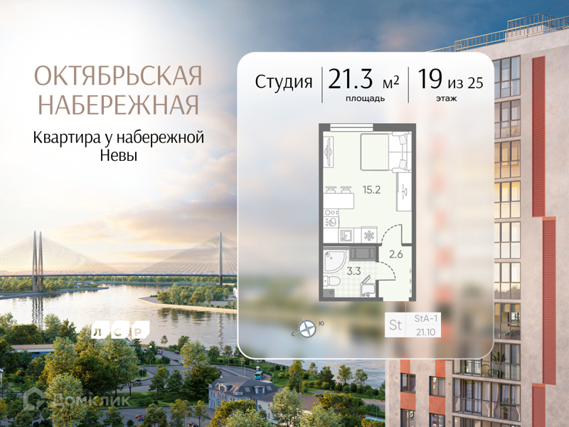 Планировка: Студия · 21,3 м²