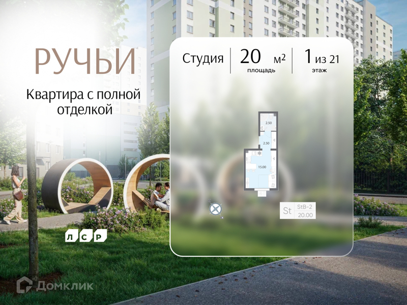 Планировка квартиры: Студия · 20 м²