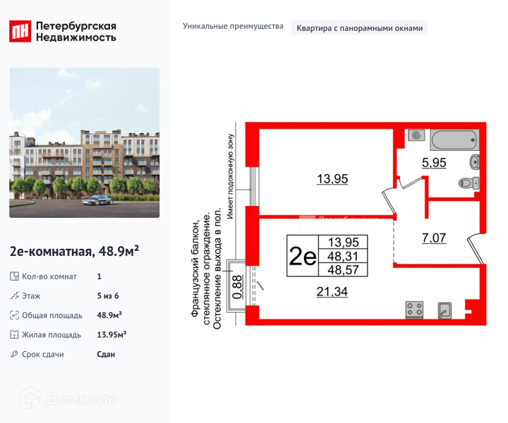 Планировка: 1 комната · 48,9 м²