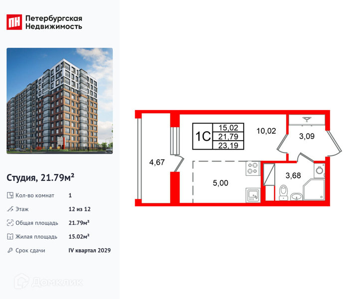 Планировка квартиры: Студия · 21,79 м²