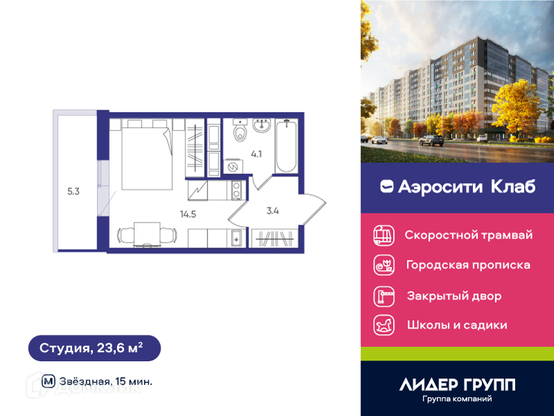 Планировка: Студия · 23,6 м²