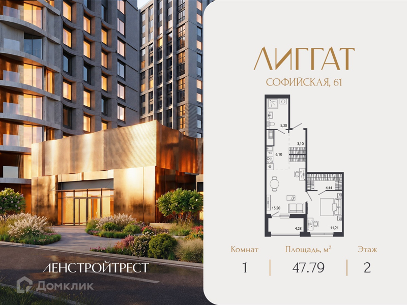 Планировка: 1 комната · 47,79 м²