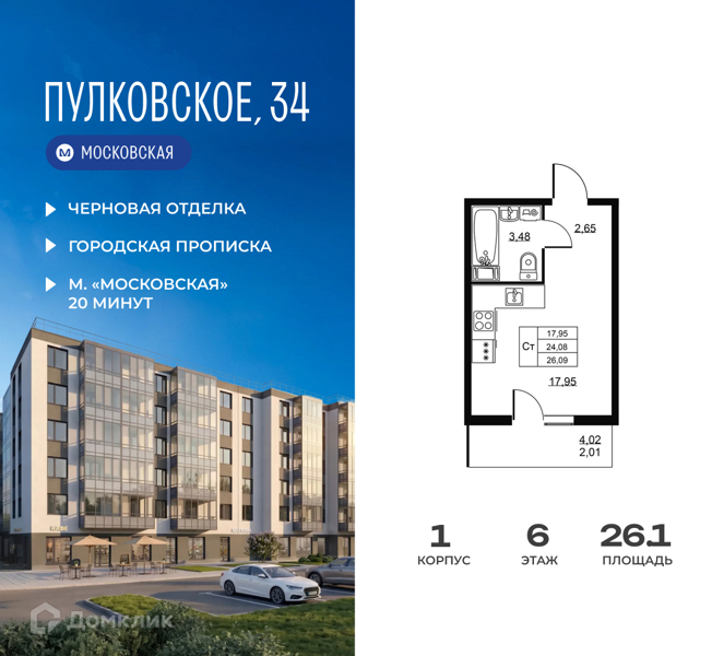Планировка: Студия · 26,09 м²