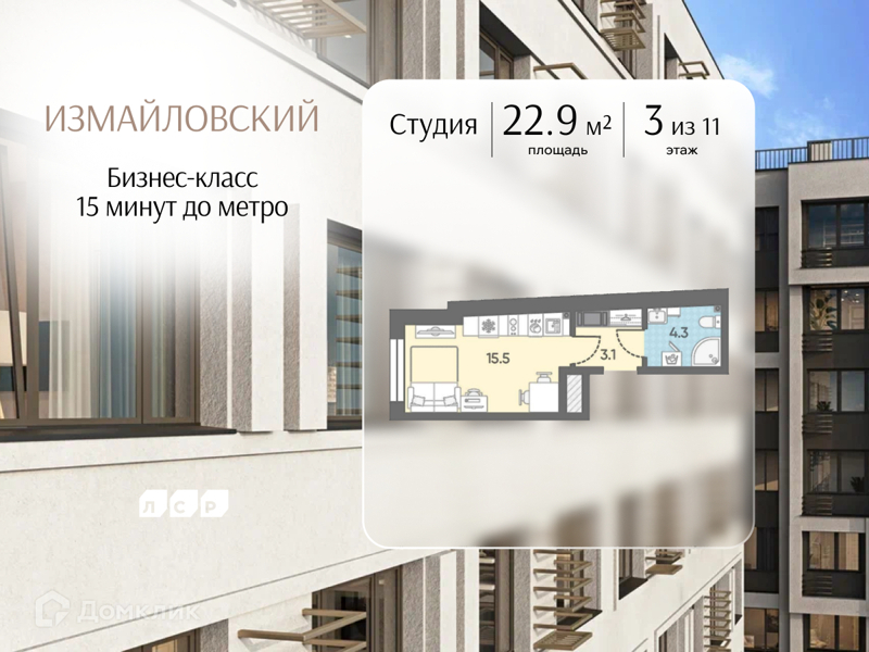 Планировка: Студия · 22,9 м²