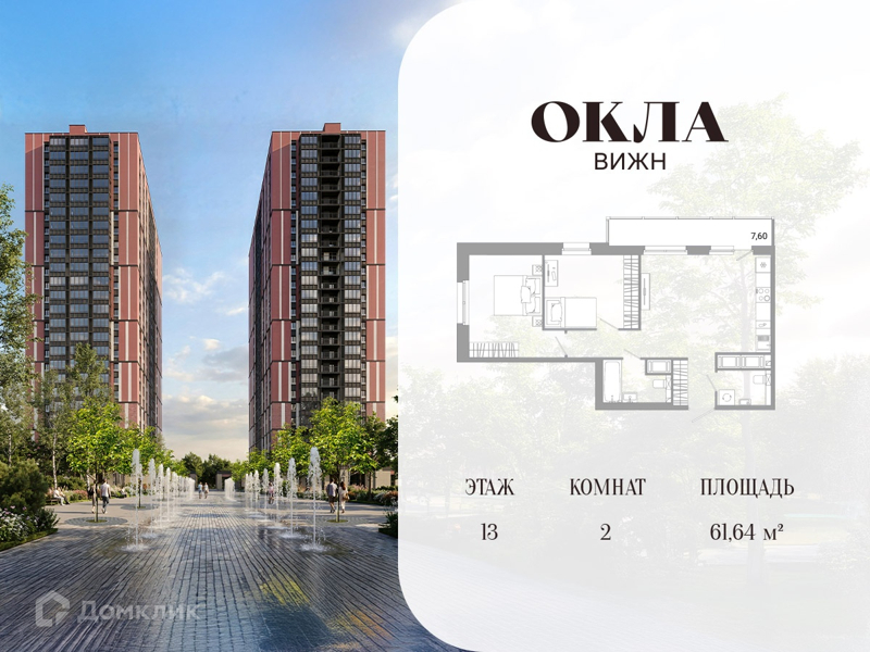 Планировка квартиры: 2 комнаты · 61,64 м²
