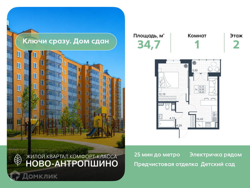Планировка квартиры: 1 комната · 34,7 м²