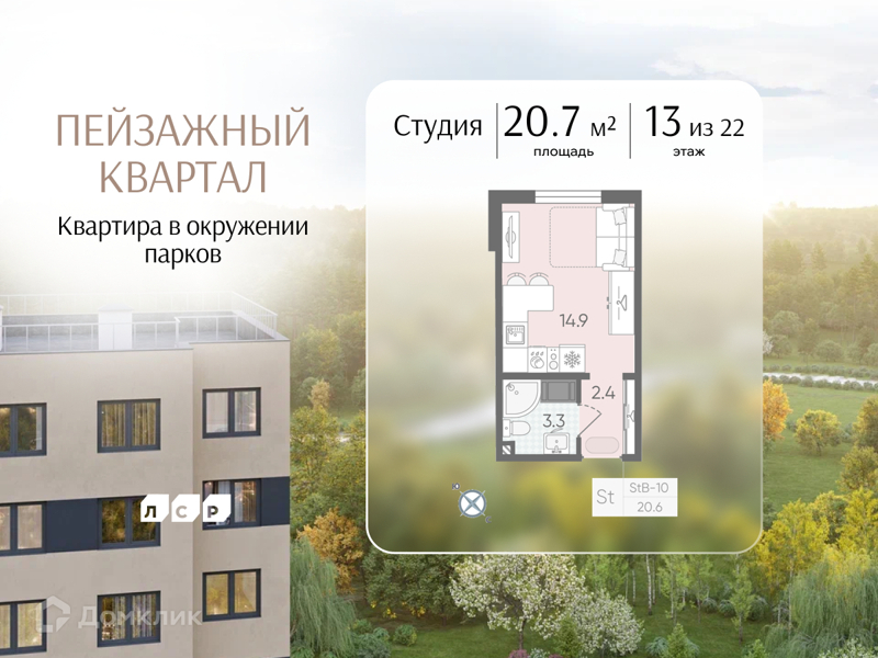 Планировка: Студия · 20,7 м²