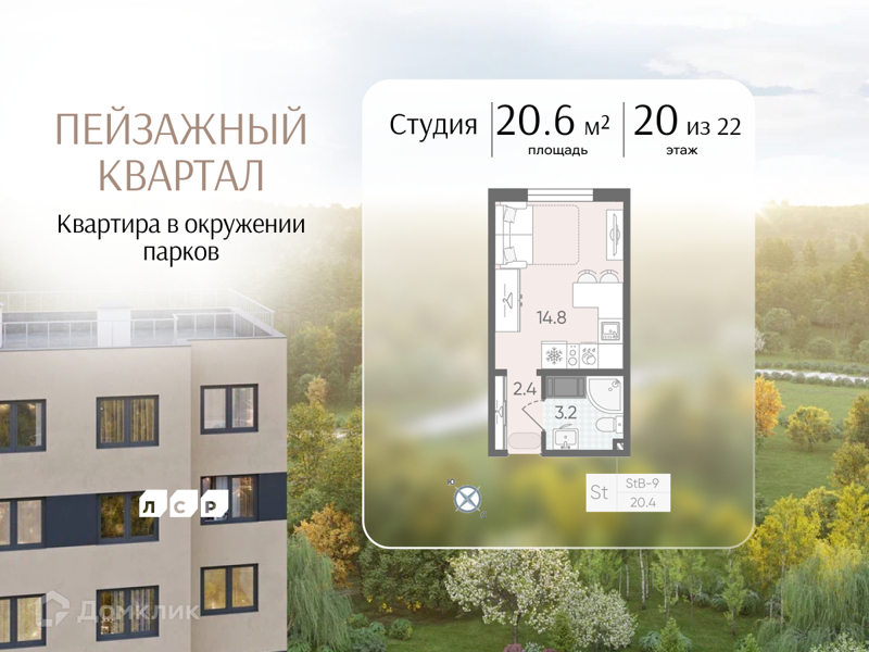 Планировка: Студия · 20,6 м²