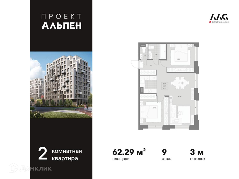 Планировка: 2 комнаты · 62,29 м²