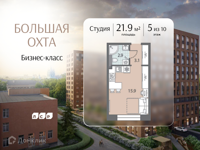Планировка: Студия · 21,9 м²