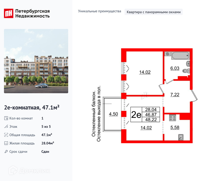 Планировка: 1 комната · 47,1 м²
