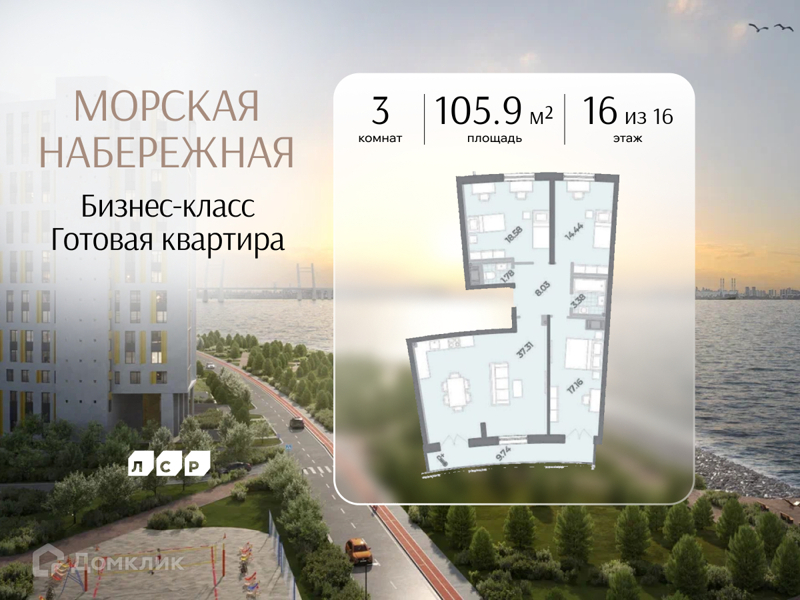 Планировка: 3 комнаты · 105,9 м²