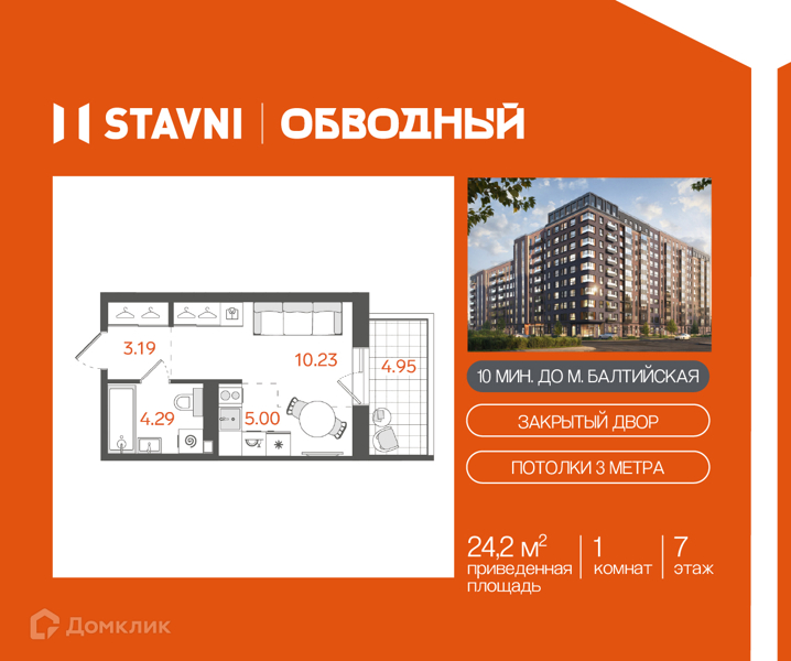 Планировка квартиры: Студия · 22,71 м²