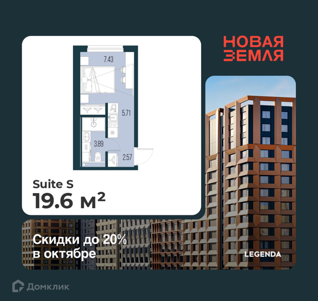 Планировка квартиры: Студия · 19,6 м²