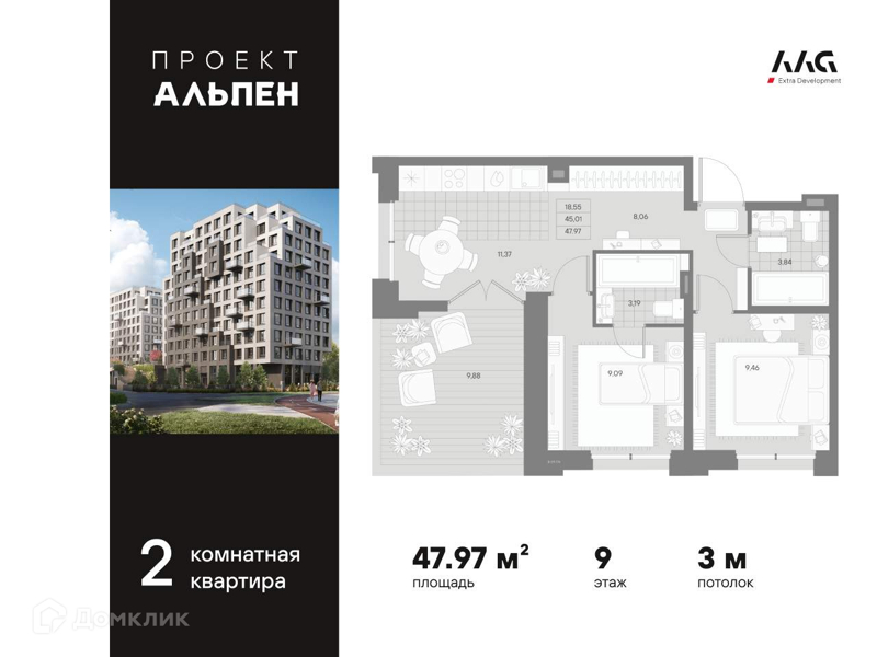 Планировка: 2 комнаты · 47,97 м²