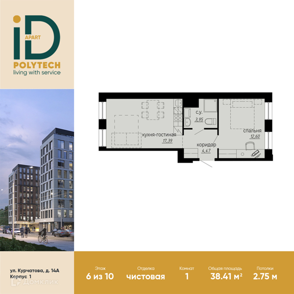 Планировка квартиры: 1 комната · 38,41 м²