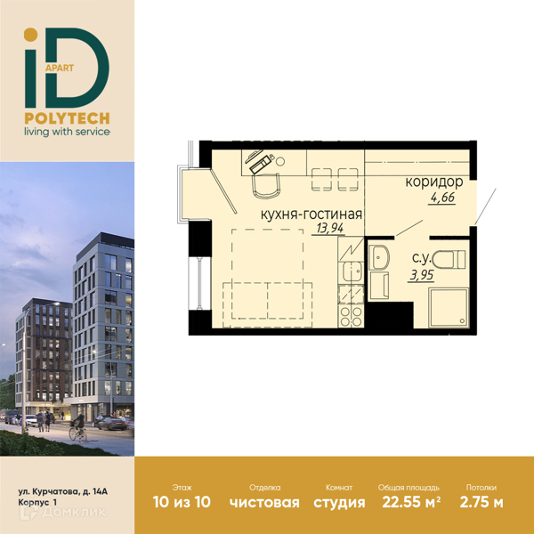 Планировка: Студия · 22,55 м²