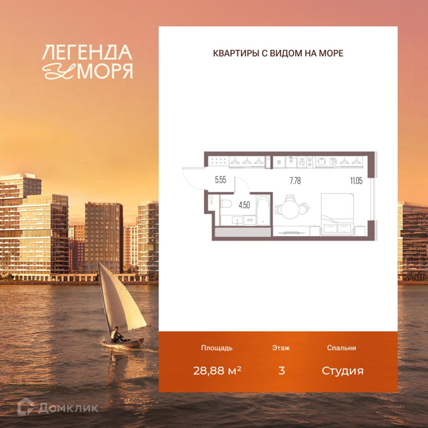 Планировка квартиры: Студия · 28,88 м²