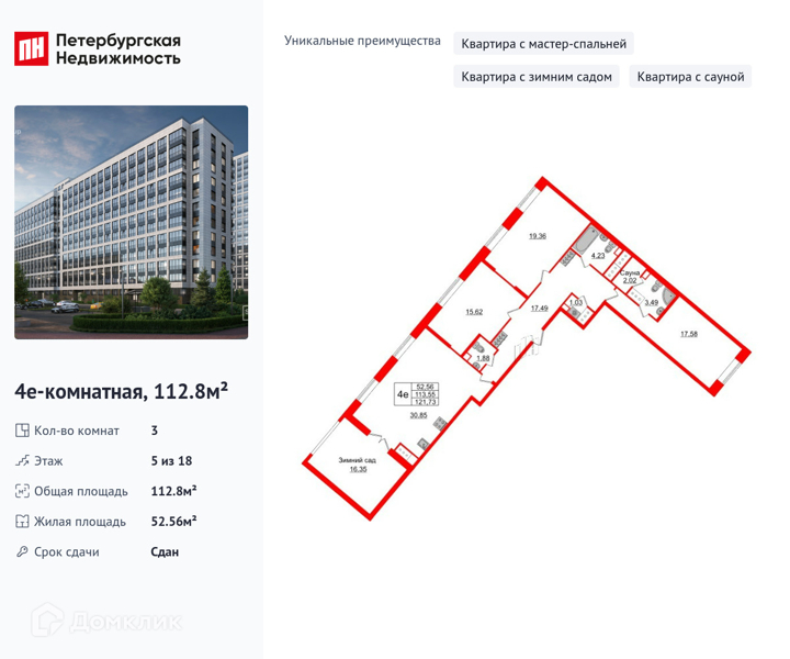 Планировка квартиры: 3 комнаты · 112,8 м²
