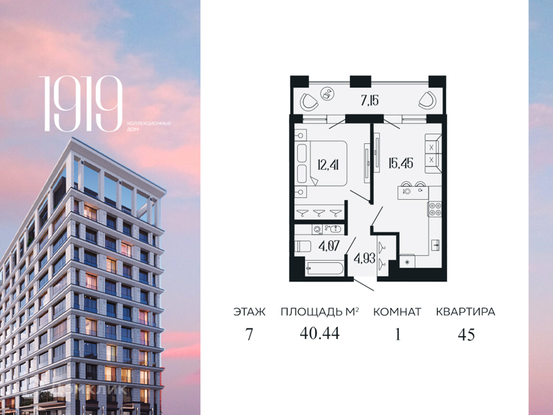 Планировка: 1 комната · 40,1 м²