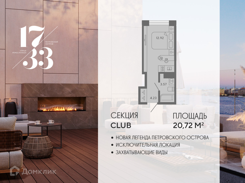 Планировка: Студия · 20,72 м²