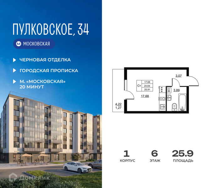 Планировка: Студия · 25,91 м²
