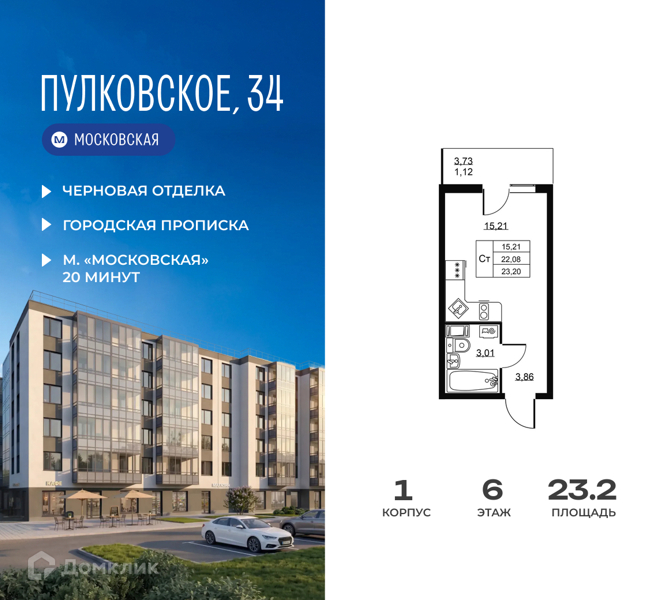 Планировка квартиры: Студия · 23,2 м²