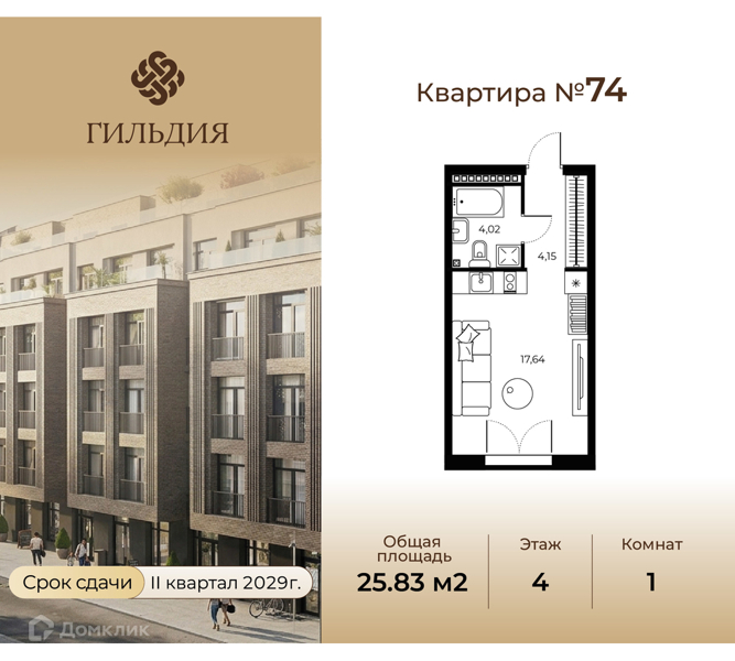 Планировка: 1 комната · 25,83 м²