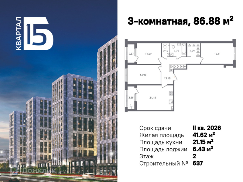 Планировка: 3 комнаты · 90,1 м²