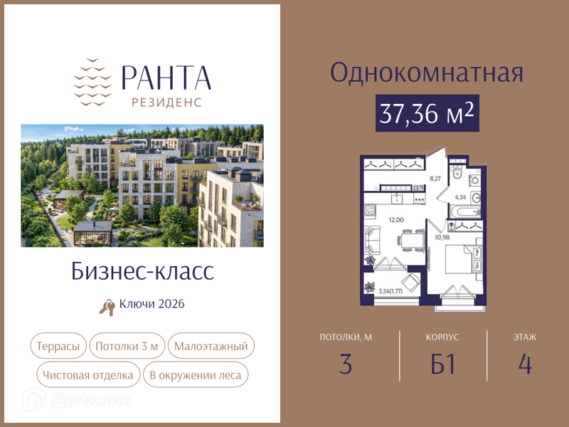 Планировка квартиры: 1 комната · 37,36 м²