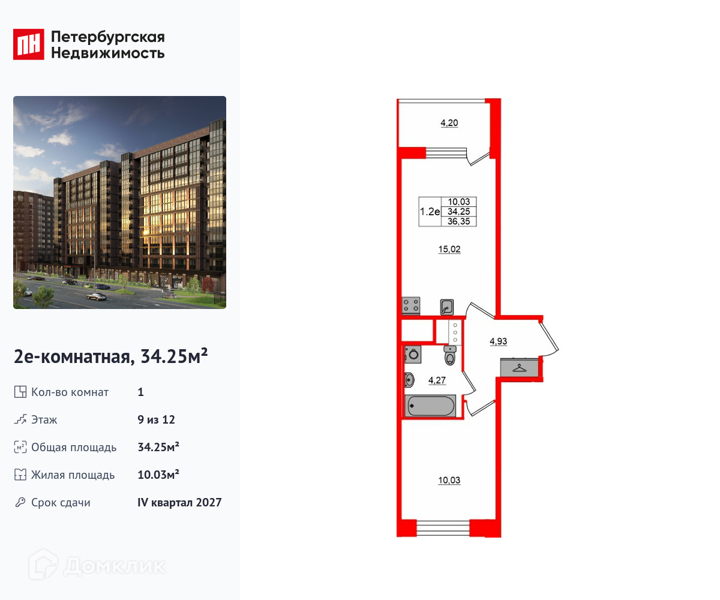Планировка: 1 комната · 34,25 м²