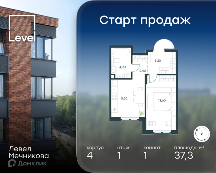 Планировка: 1 комната · 37,3 м²