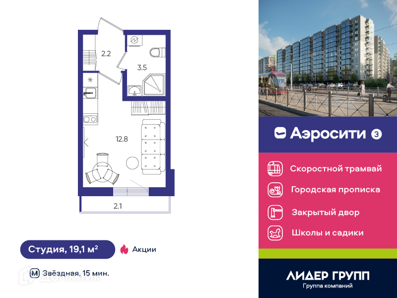 Планировка квартиры: Студия · 19,1 м²