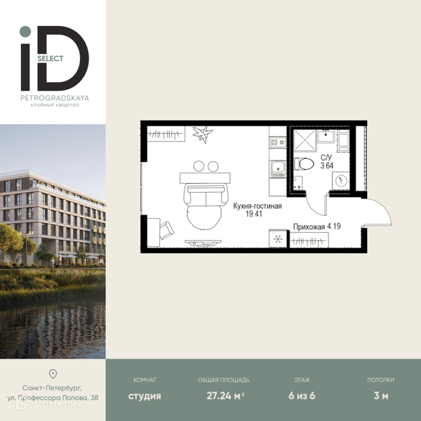 Планировка: Студия · 27,24 м²