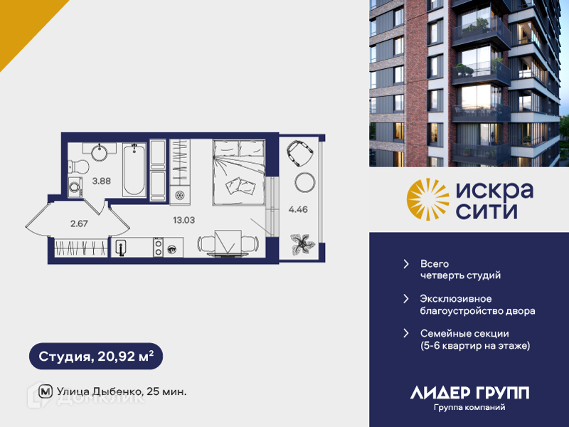 Планировка: Студия · 20,92 м²